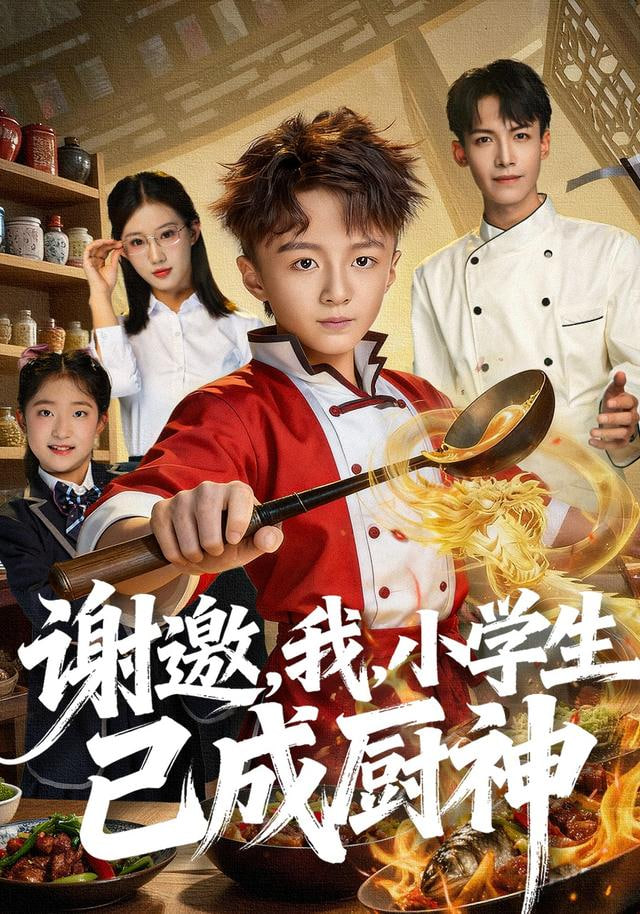 今天我是主婚人